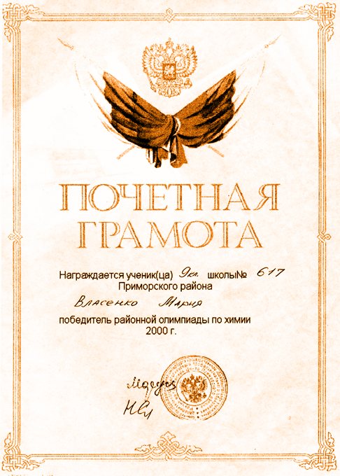 1999-2000 Власенко (РО-химия)